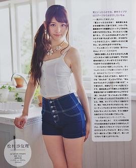 松村沙友理