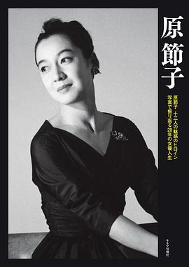 原节子