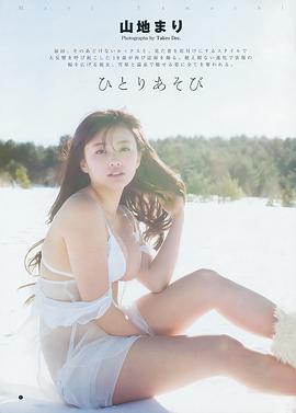 山地真理
