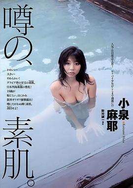 小泉麻耶