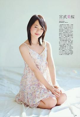 宫武美樱