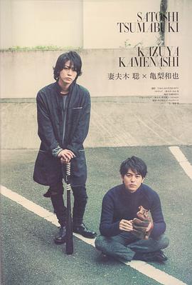 龟梨和也