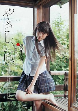 优希美青