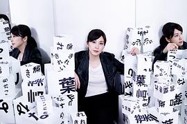 竹内结子