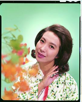 新珠三千代