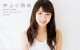 井上小百合