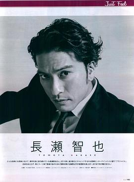 长濑智也