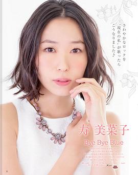 寿美菜子