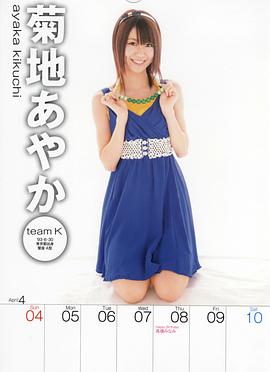 菊地彩香