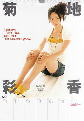 菊地彩香
