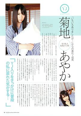 菊地彩香