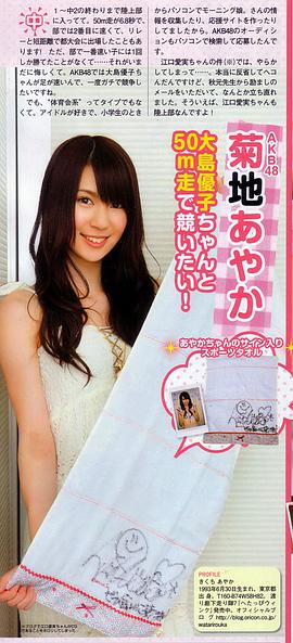 菊地彩香