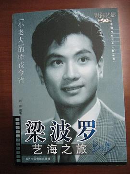 梁波罗