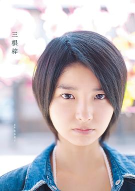 三根梓