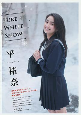 平祐奈
