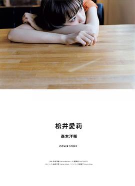 松井爱莉