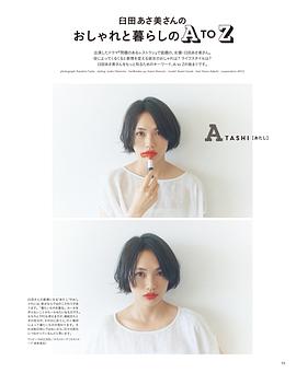 臼田麻美