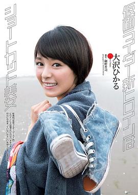 大泽光