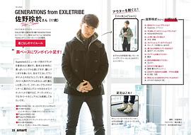 佐野玲於