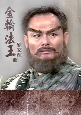 刘家辉
