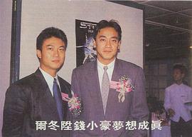 钱小豪