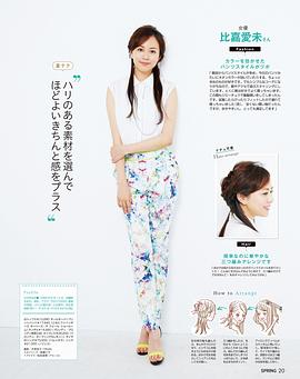 比嘉爱未