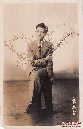 袁美云
