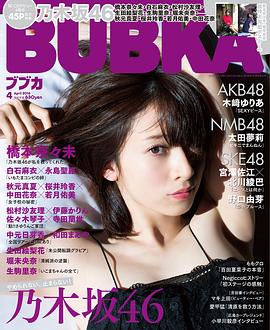 桥本奈奈未