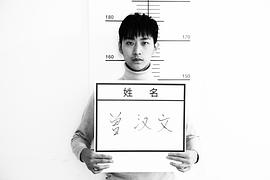 张宇
