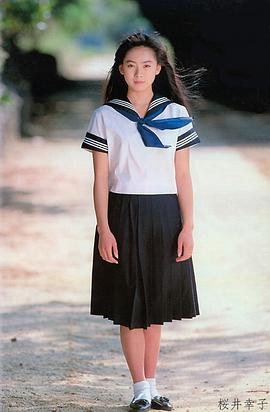 樱井幸子