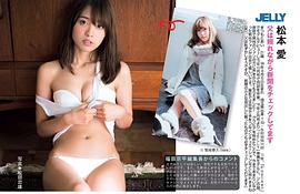 松本爱
