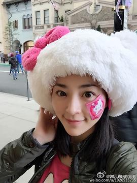 谢元真
