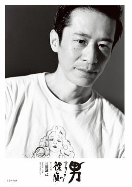 三浦诚己