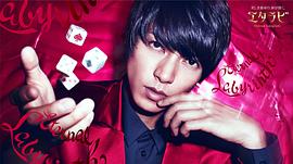 山下智久