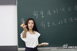 鲍天琦