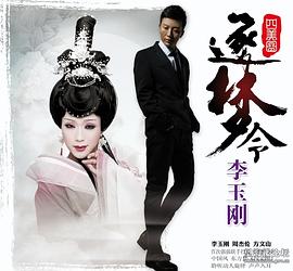 李玉刚
