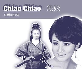 焦姣