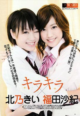 福田沙纪