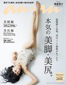 荣仓奈奈