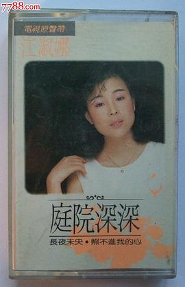 江淑娜