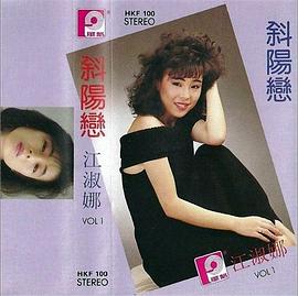 江淑娜