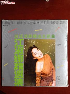 江淑娜