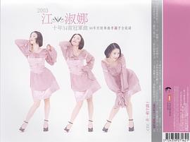江淑娜