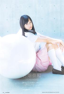 古畑奈和