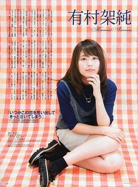有村架纯