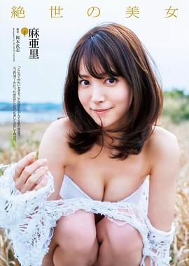 麻亚里