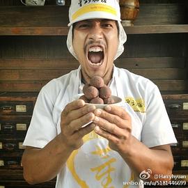 原和玉