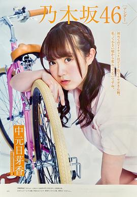 中元日芽香