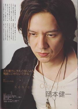冈本健一