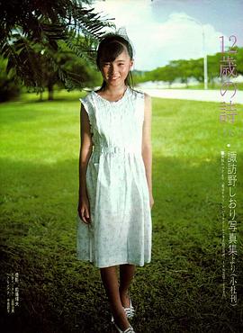 诹访野纱织